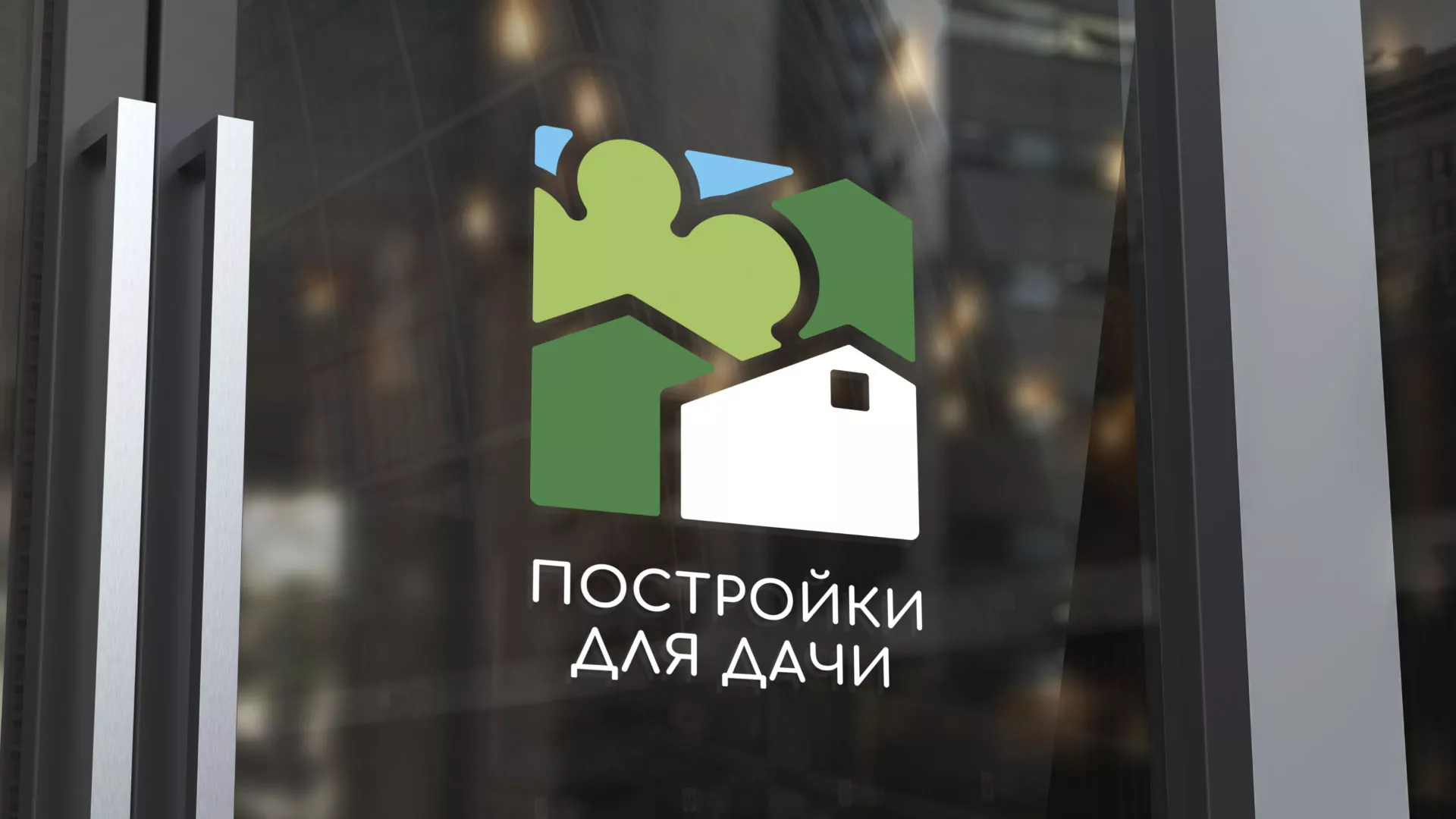 Разработка логотипа в Верхнеуральске для компании «Постройки для дачи»